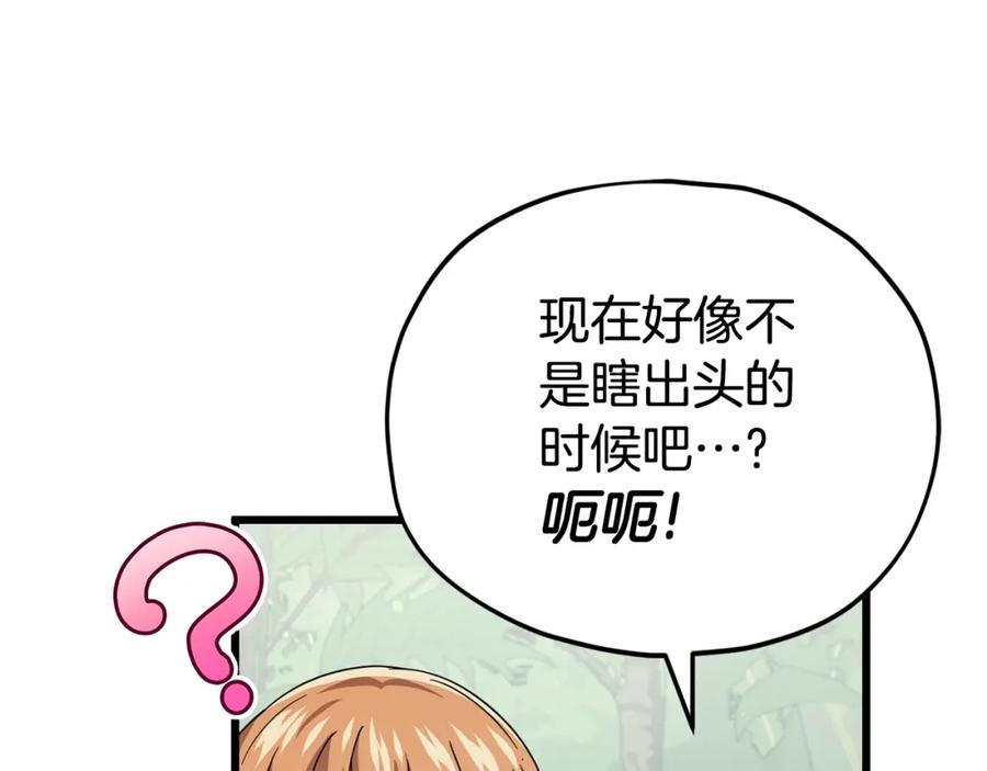 我爸太强了！ - 第126话 清除垃圾 - 第130张图