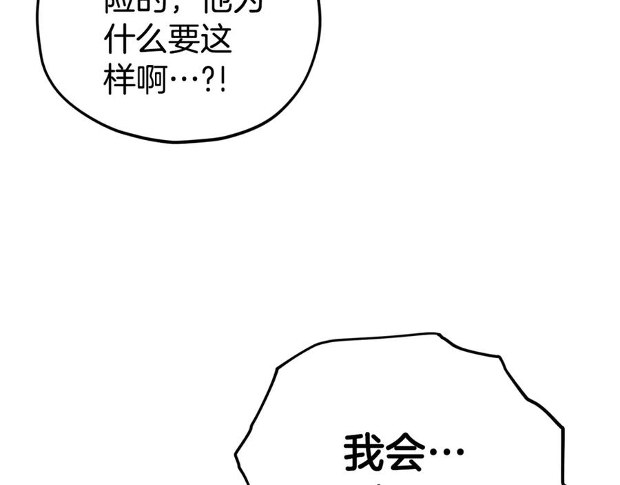 我爸太强了！ - 第126话 清除垃圾 - 第132张图