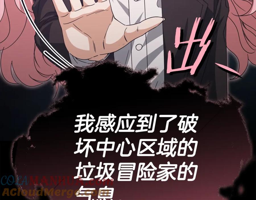 我爸太强了！ - 第126话 清除垃圾 - 第237张图