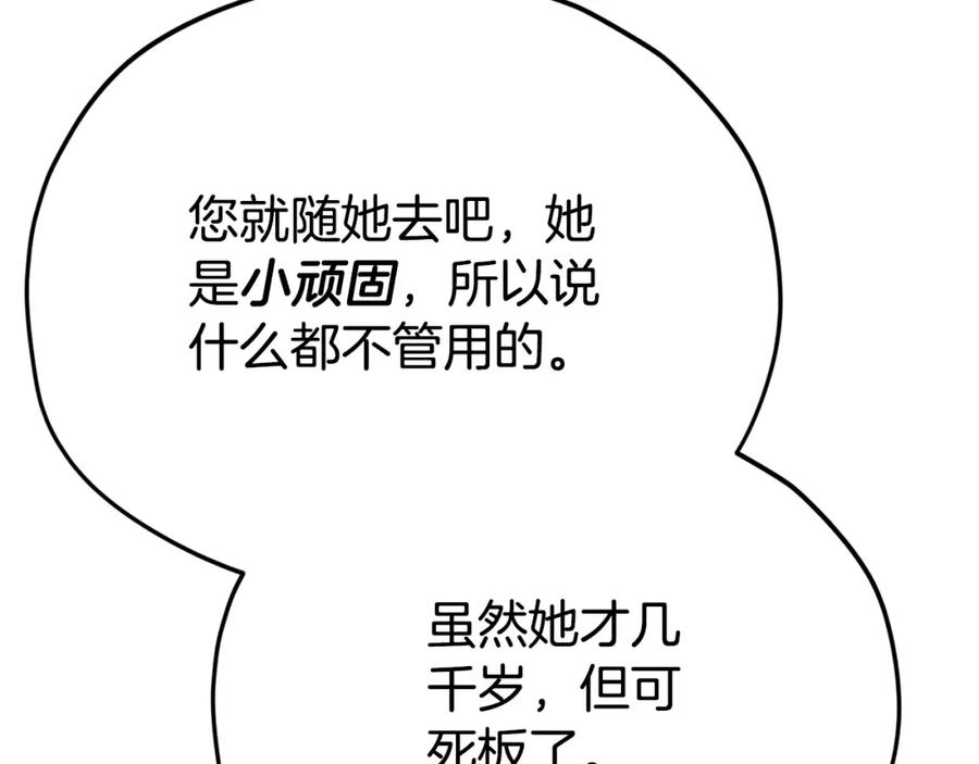 我爸太强了！ - 第127话 大君主 - 第99张图