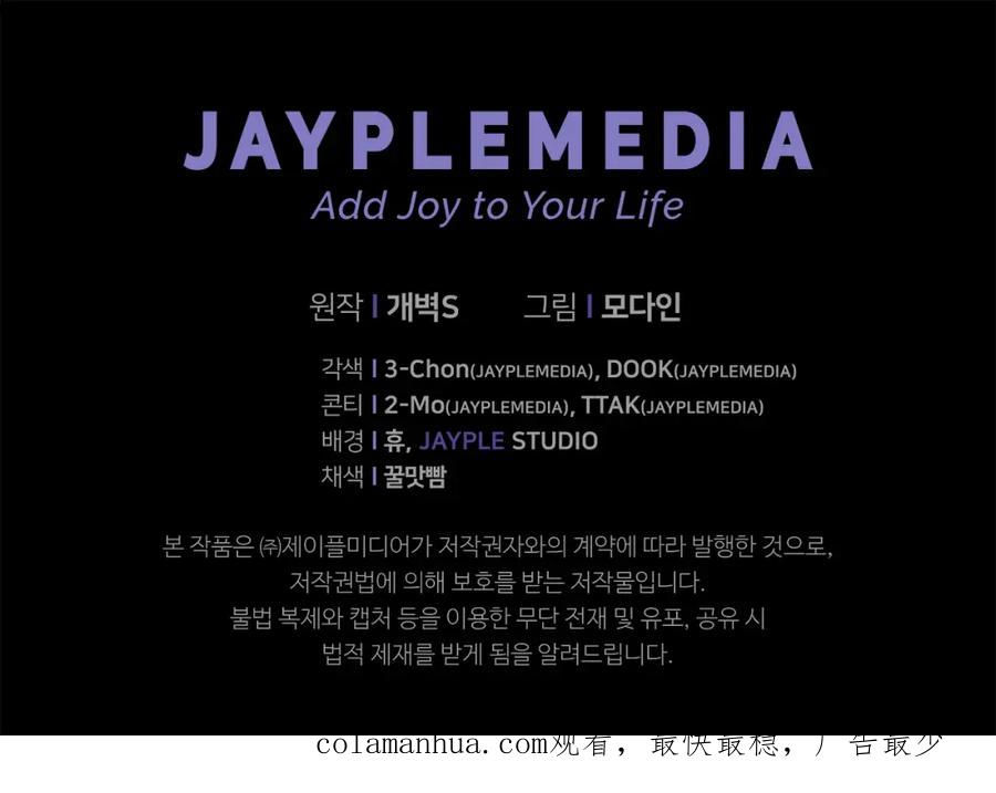 我爸太强了！ - 第127话 大君主 - 第219张图