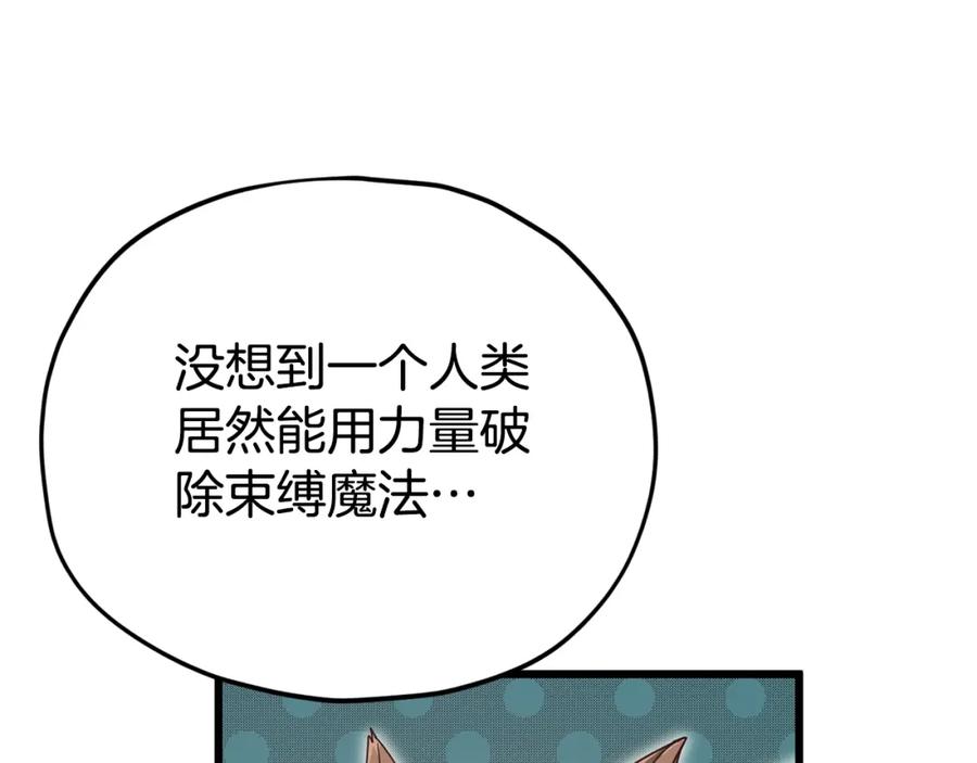 我爸太强了！ - 第127话 大君主 - 第46张图