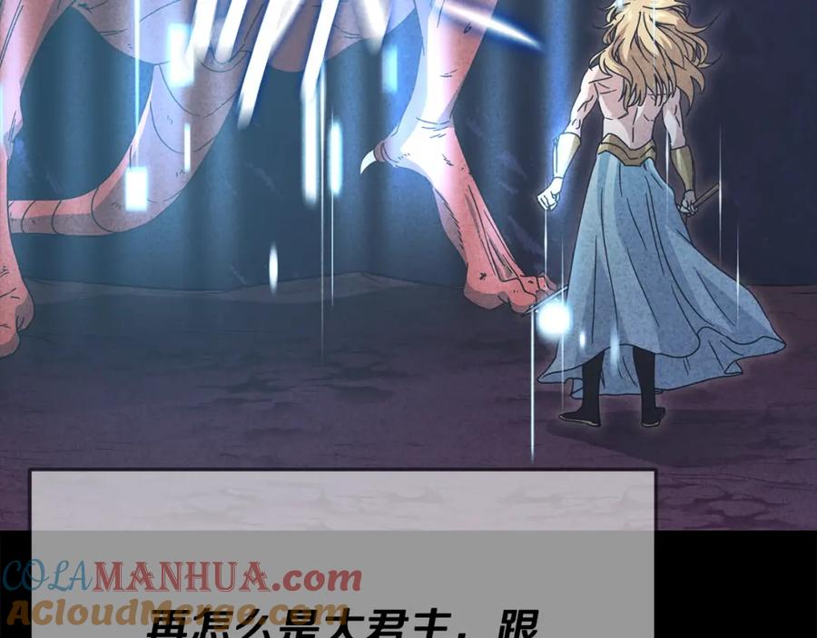 我爸太强了！ - 第127话 大君主 - 第193张图