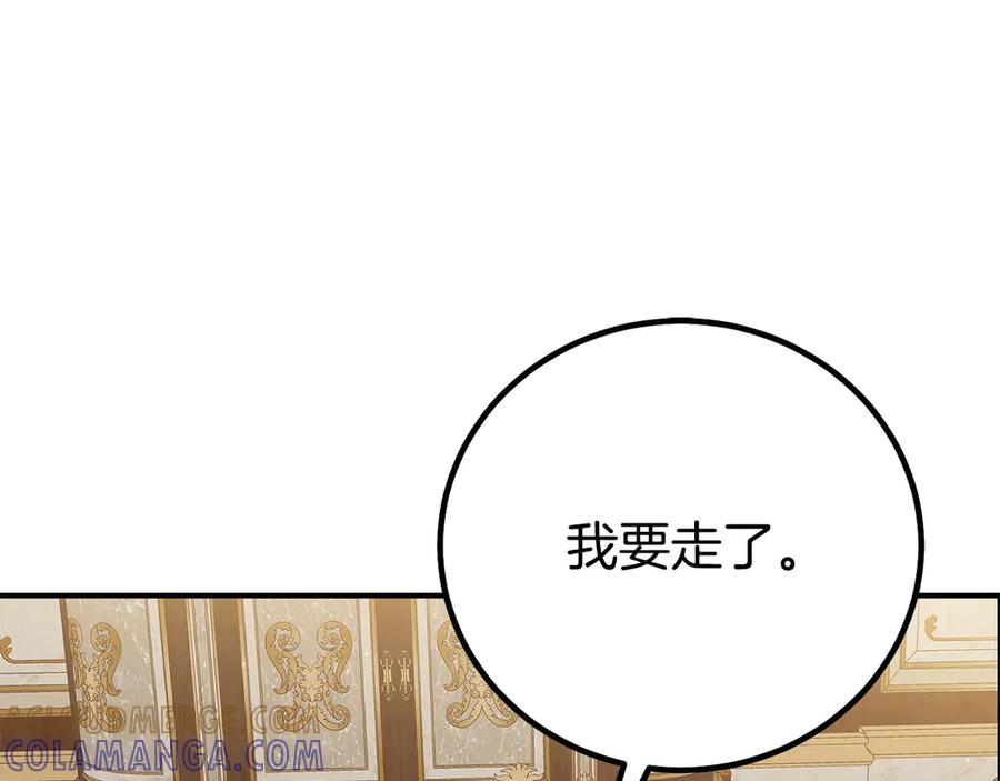 穿越成怪物太子的夫人 外传第3话 独处 第205页