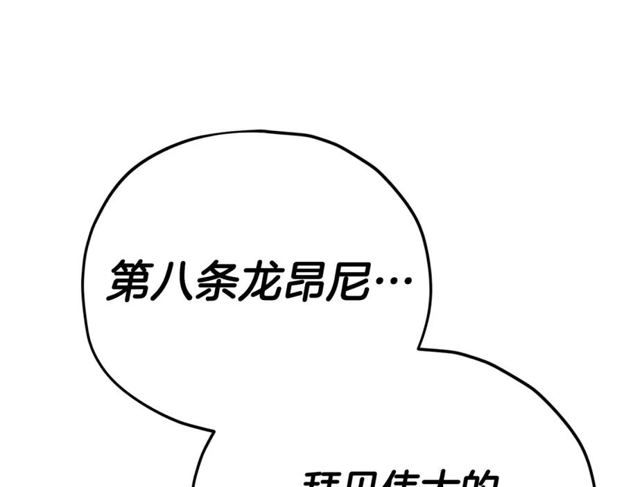 我爸太强了！ - 第127话 大君主 - 第68张图