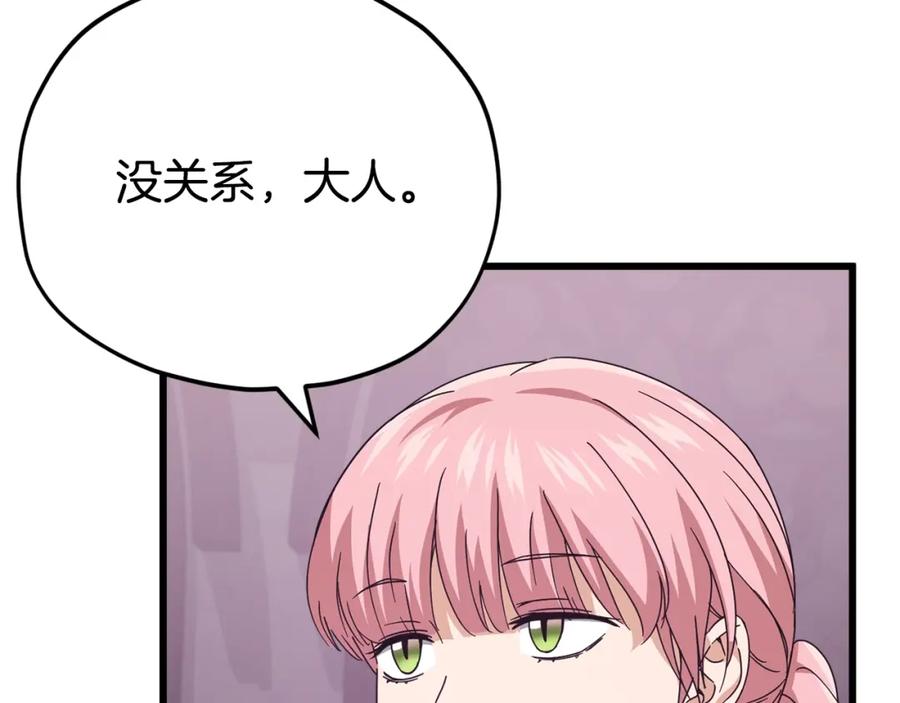 我爸太强了！ - 第127话 大君主 - 第75张图