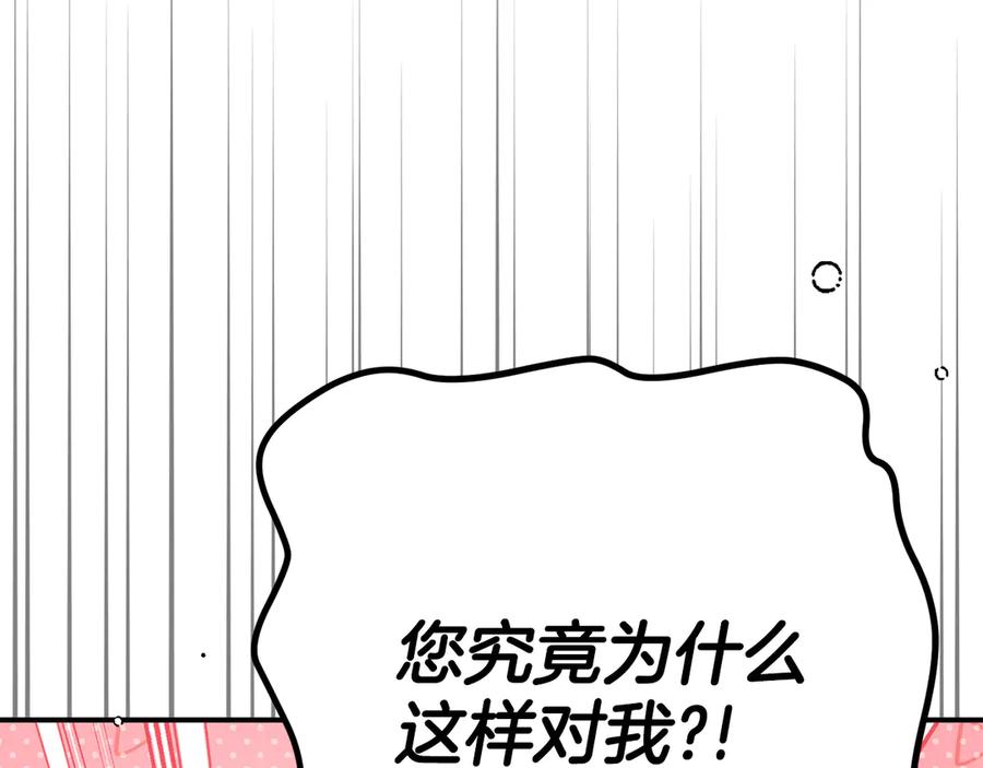 穿越成怪物太子的夫人 外传第3话 独处 第212页