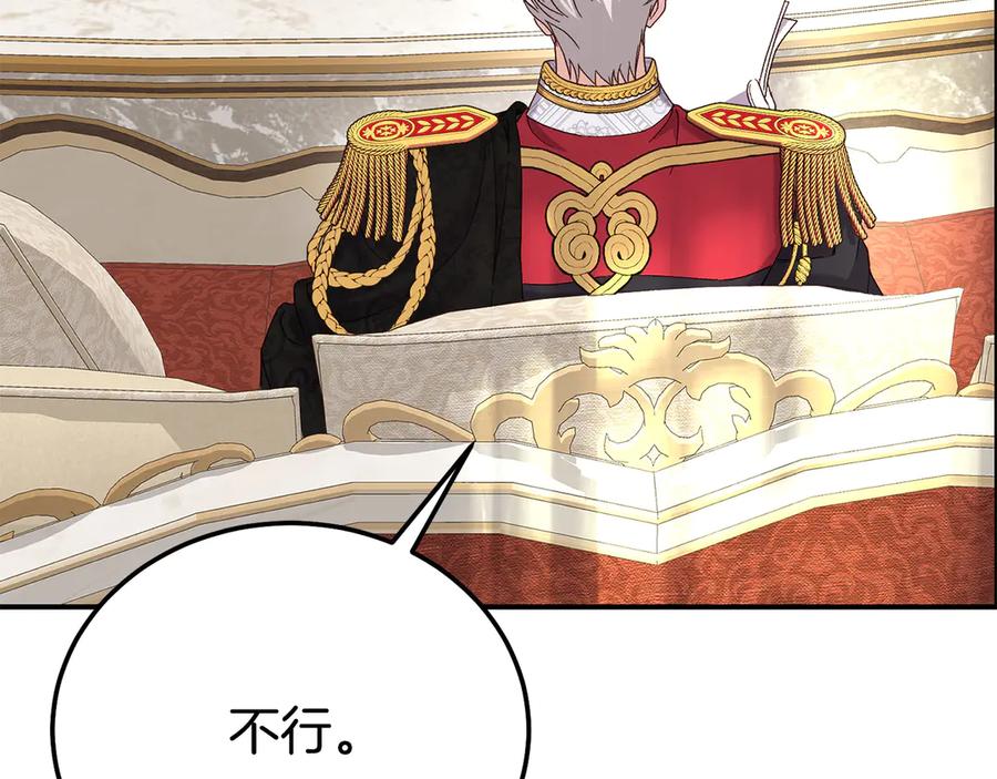 穿越成怪物太子的夫人 外传第3话 独处 第207页