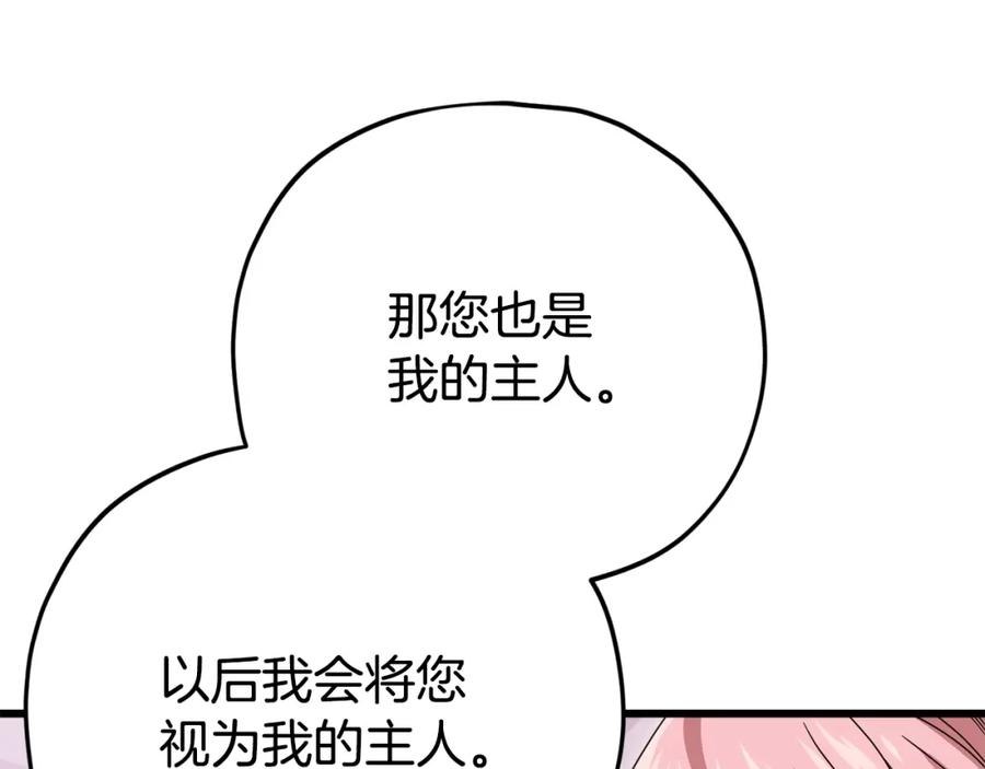 我爸太强了！ - 第127话 大君主 - 第92张图