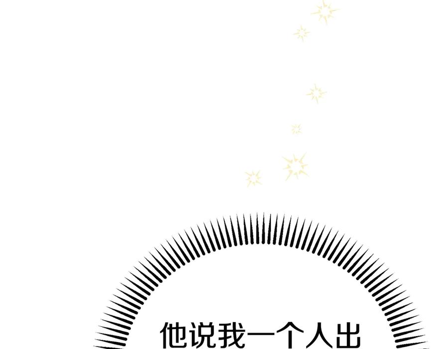 穿越成怪物太子的夫人 外传第3话 独处 第195页
