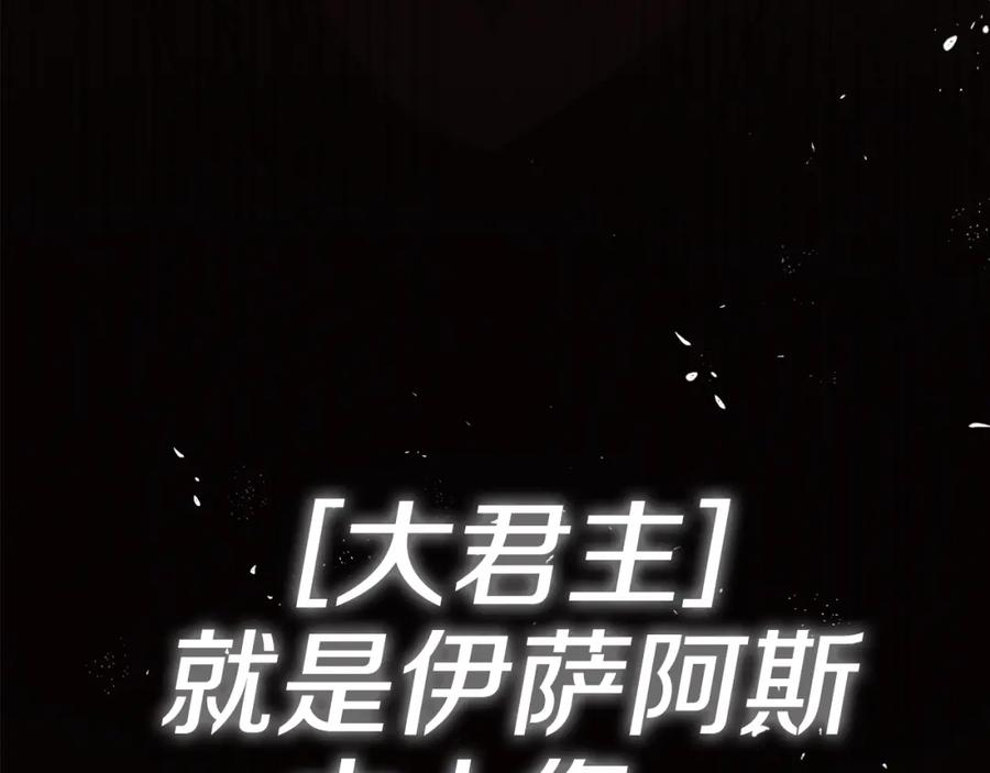 我爸太强了！ - 第127话 大君主 - 第124张图