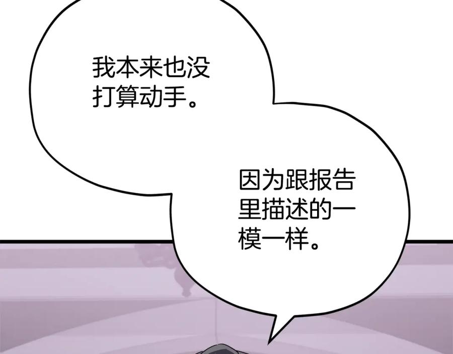 我爸太强了！ - 第127话 大君主 - 第27张图