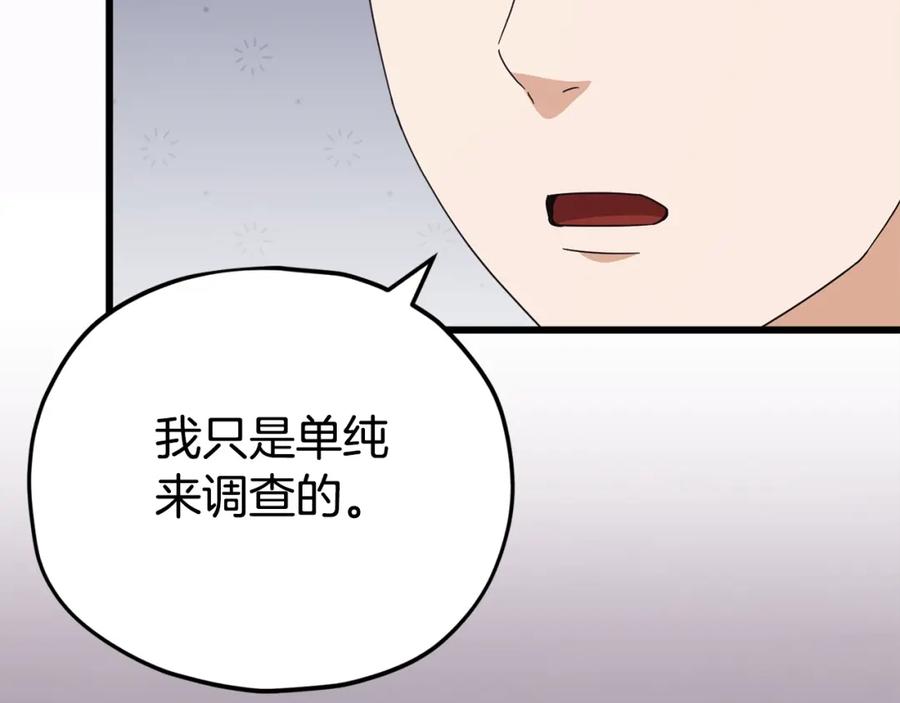 我爸太强了！ - 第127话 大君主 - 第36张图