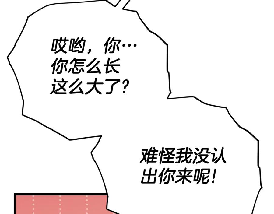 我爸太强了！ - 第127话 大君主 - 第72张图