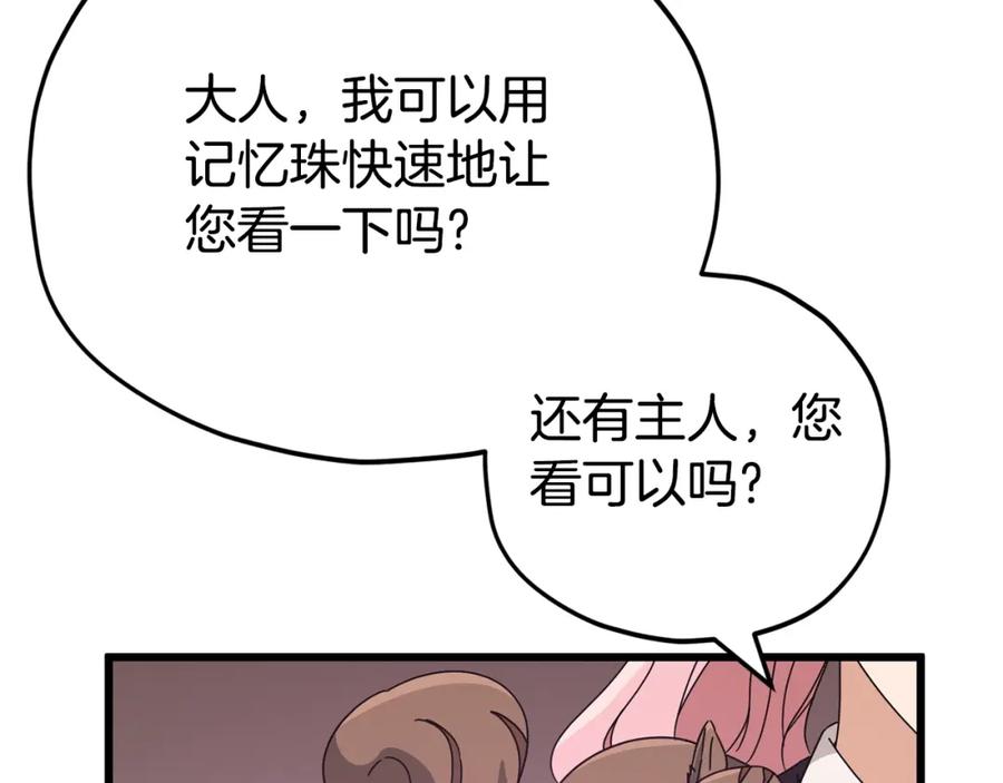 我爸太强了！ - 第127话 大君主 - 第110张图