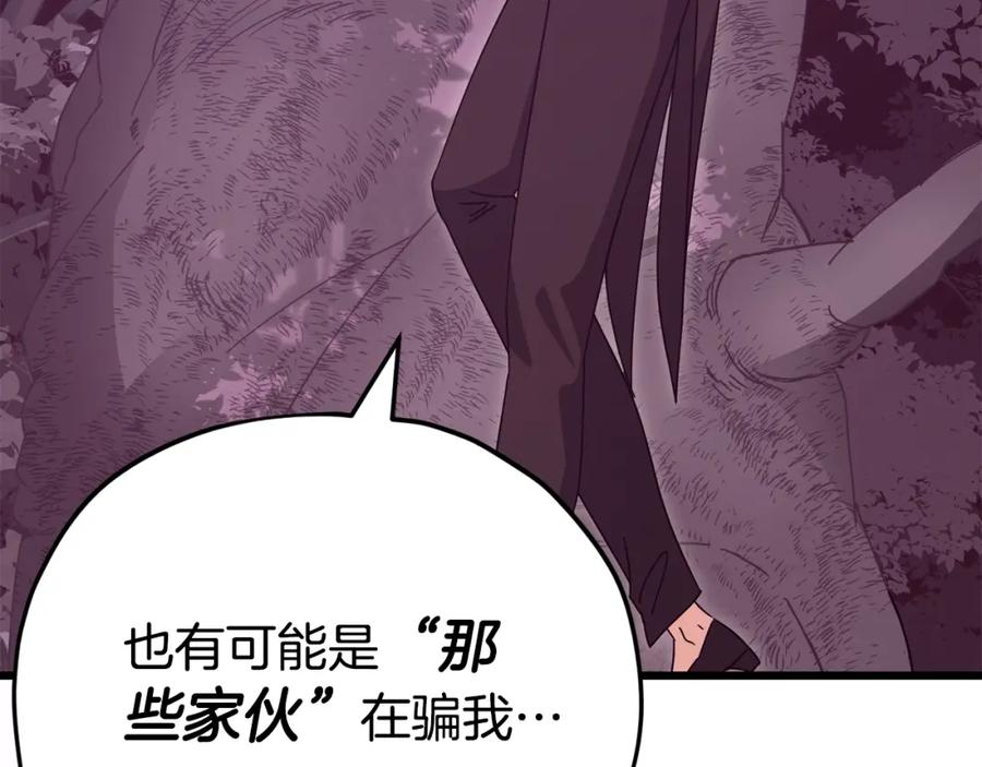 我爸太强了！ - 第127话 大君主 - 第51张图