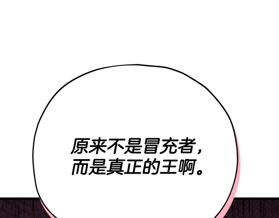 我爸太强了！ - 第127话 大君主 - 第63张图