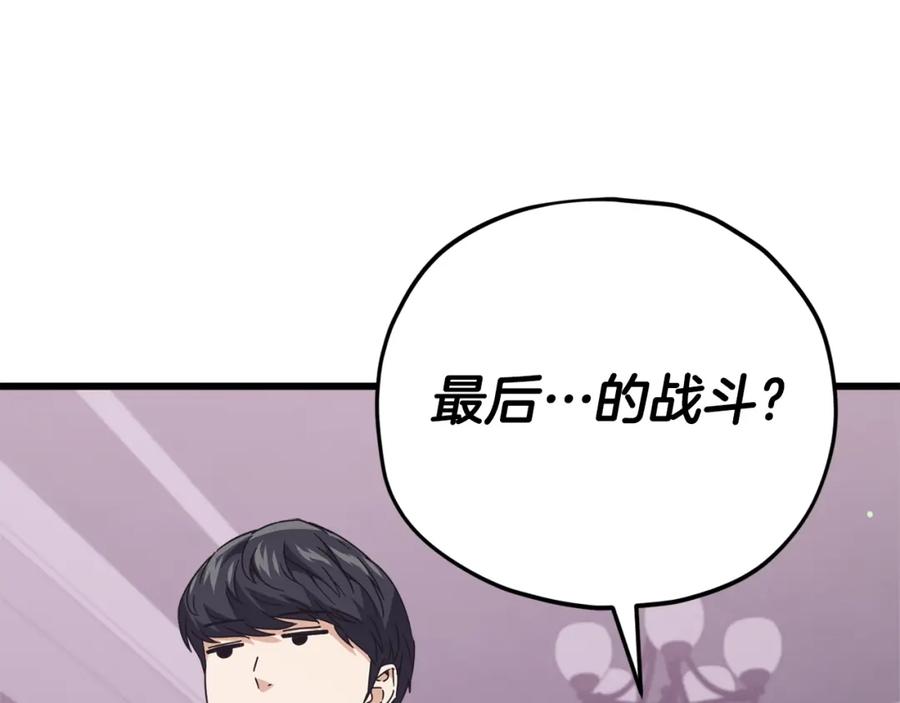 我爸太强了！ - 第127话 大君主 - 第79张图