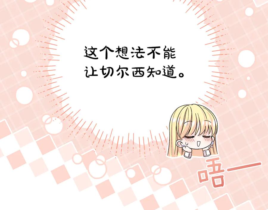 穿越成怪物太子的夫人 外传第3话 独处 第179页