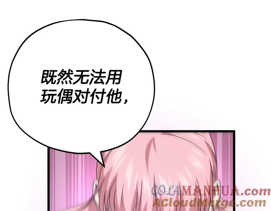 我爸太强了！ - 第127话 大君主 - 第53张图