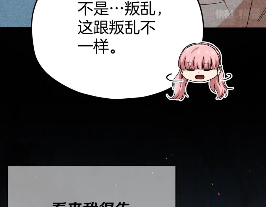 我爸太强了！ - 第127话 大君主 - 第136张图