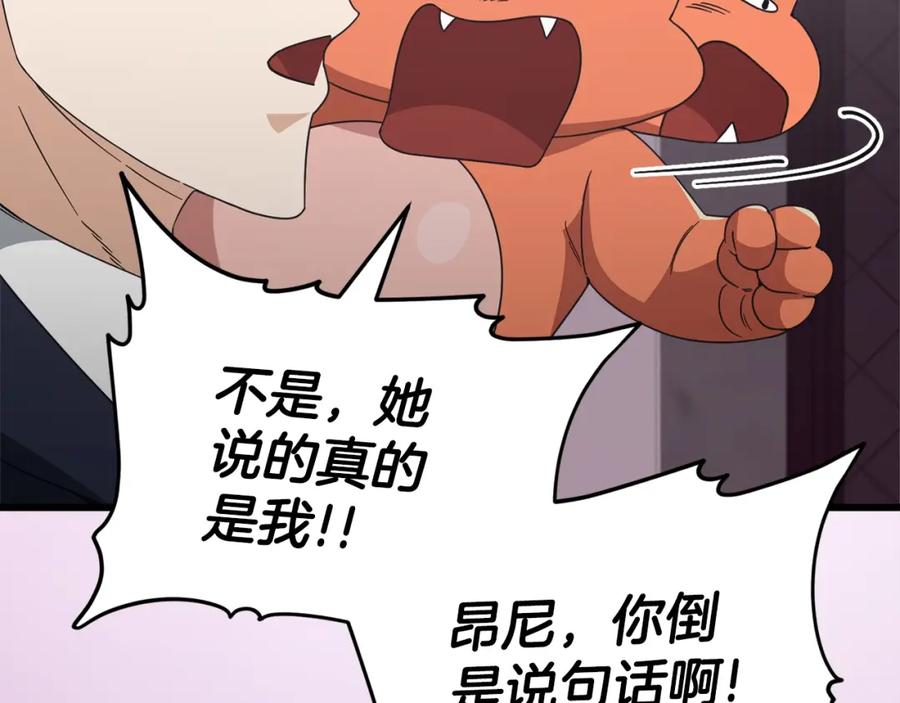 我爸太强了！ - 第127话 大君主 - 第170张图