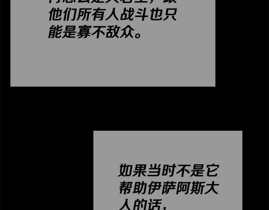 我爸太强了！ - 第127话 大君主 - 第194张图