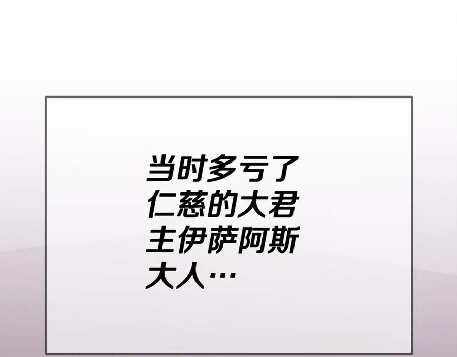 我爸太强了！ - 第127话 大君主 - 第155张图