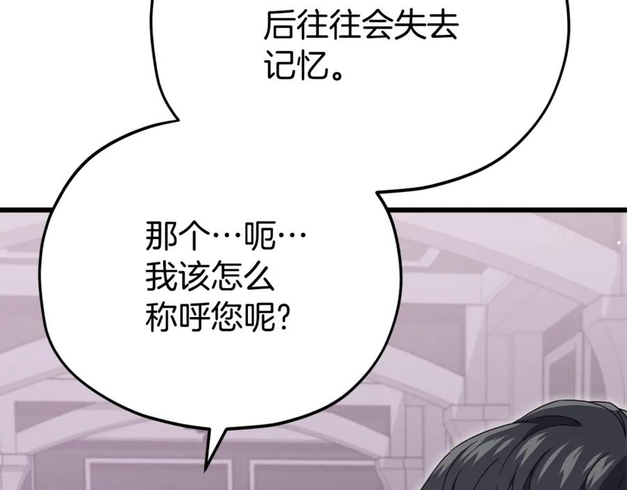 我爸太强了！ - 第127话 大君主 - 第83张图