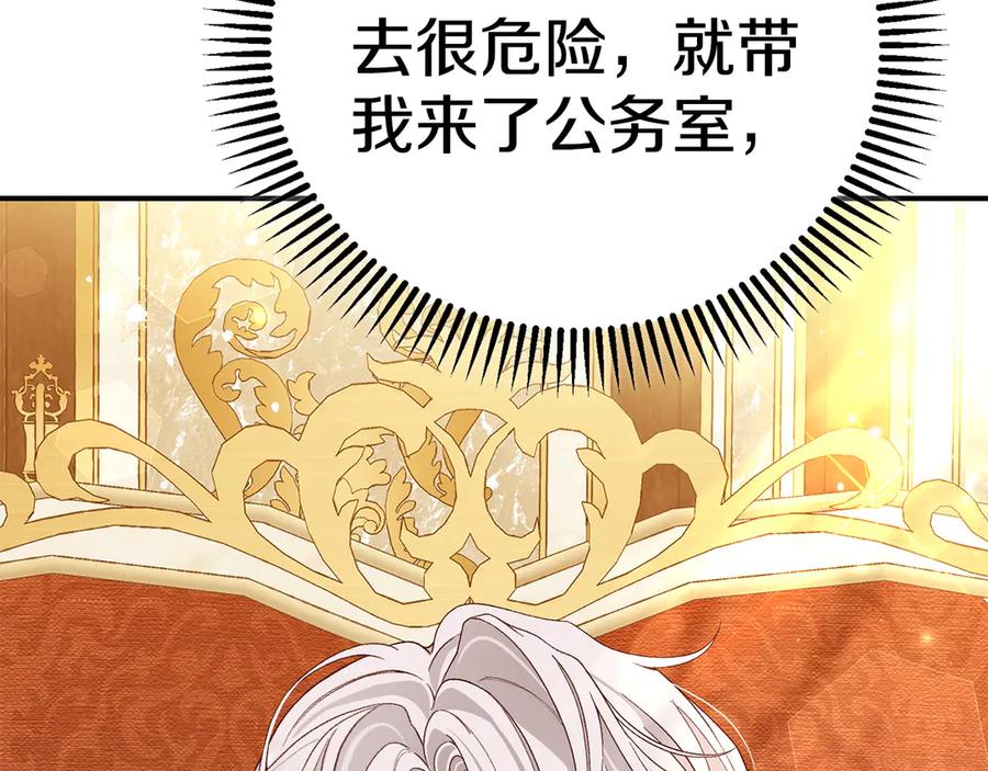 穿越成怪物太子的夫人 外传第3话 独处 第196页