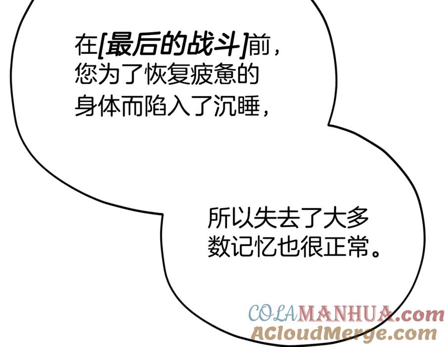 我爸太强了！ - 第127话 大君主 - 第77张图