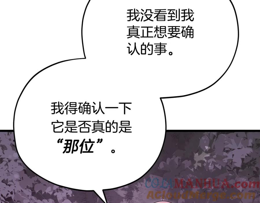 我爸太强了！ - 第127话 大君主 - 第49张图