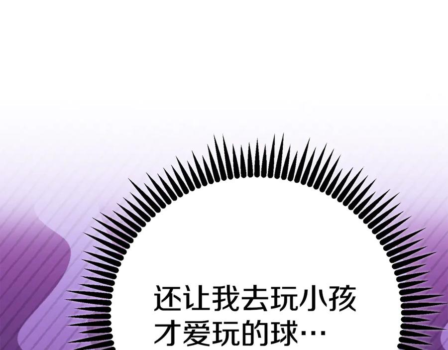 穿越成怪物太子的夫人 外传第3话 独处 第200页