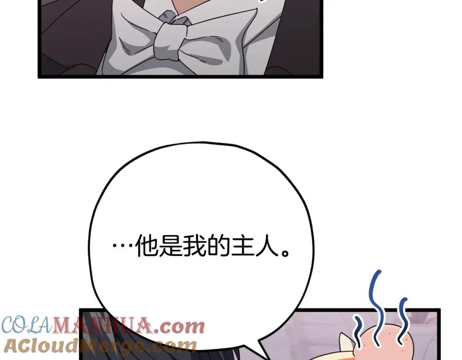 我爸太强了！ - 第127话 大君主 - 第89张图