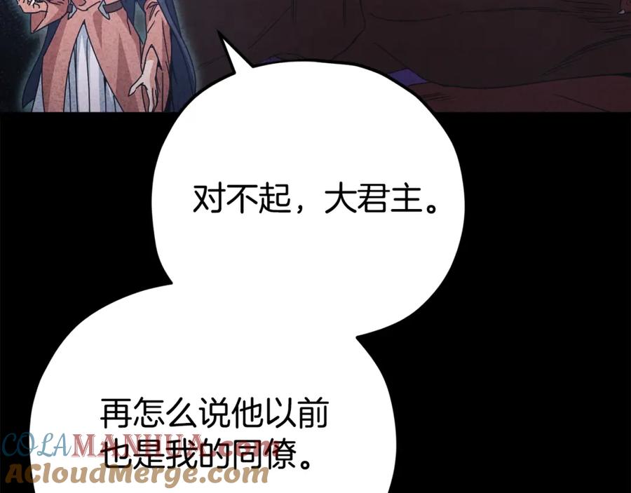 我爸太强了！ - 第127话 大君主 - 第209张图