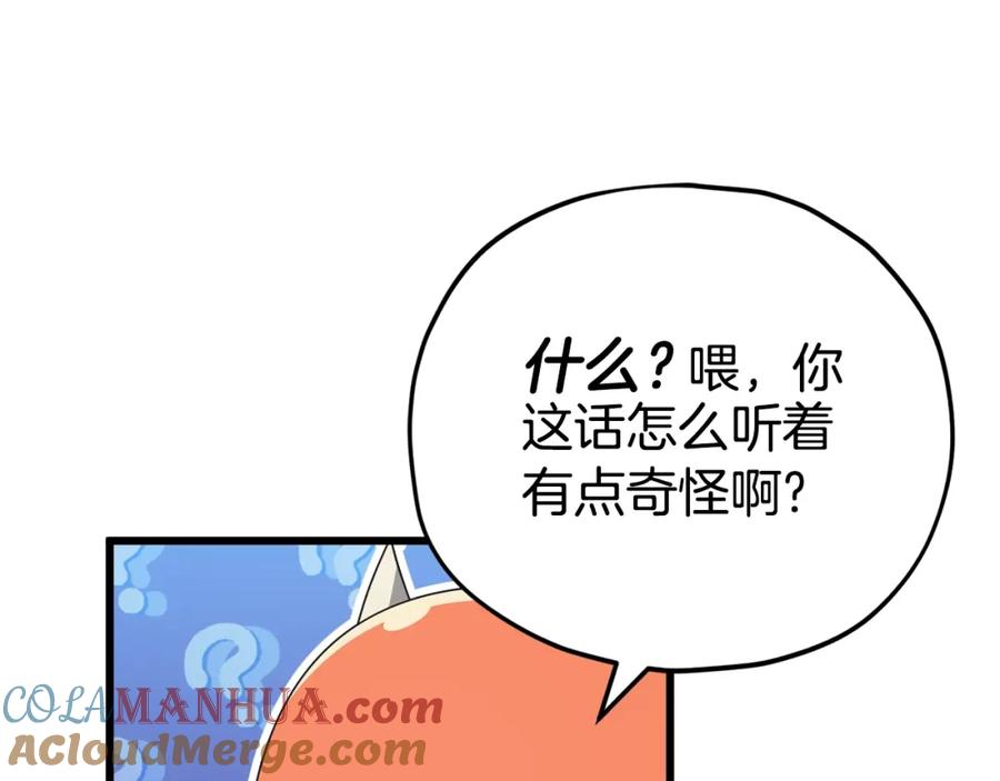 我爸太强了！ - 第127话 大君主 - 第165张图