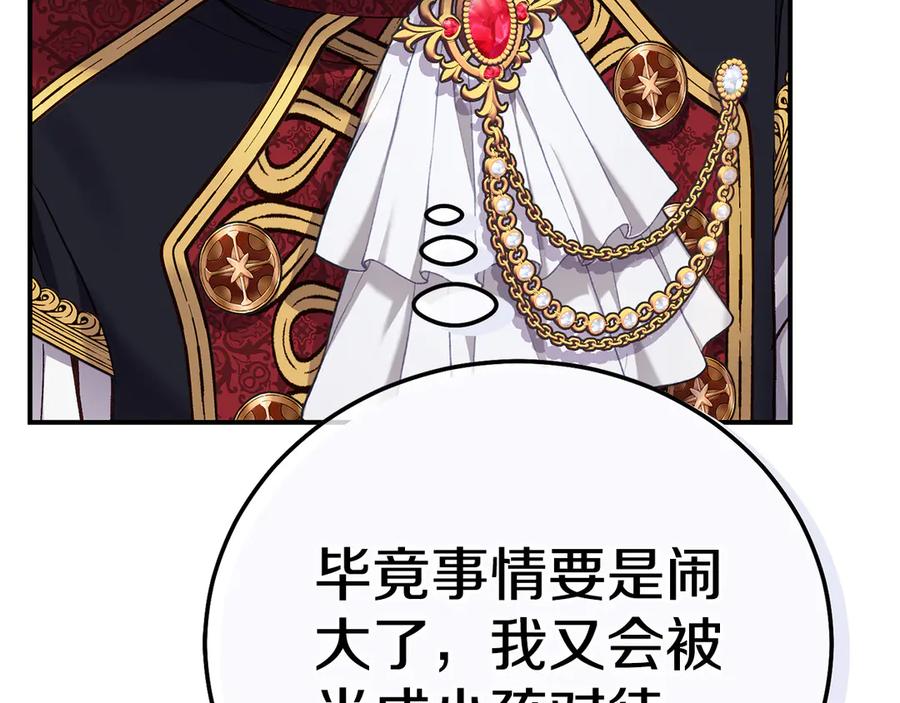 穿越成怪物太子的夫人 外传第4话 前往村庄 第83页