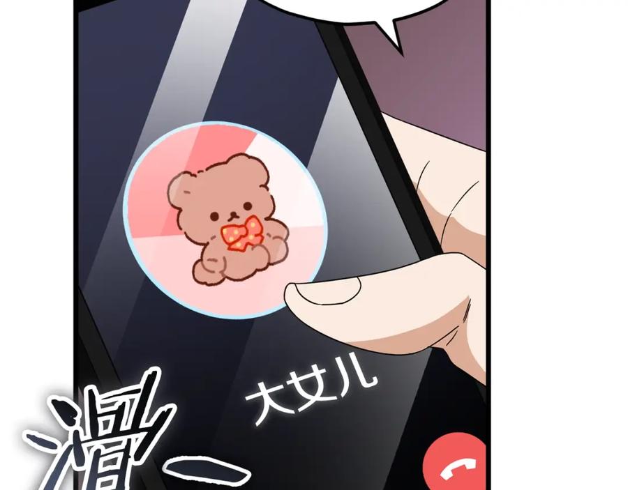 我爸太强了！ - 第128话 星星生病了 - 第79张图