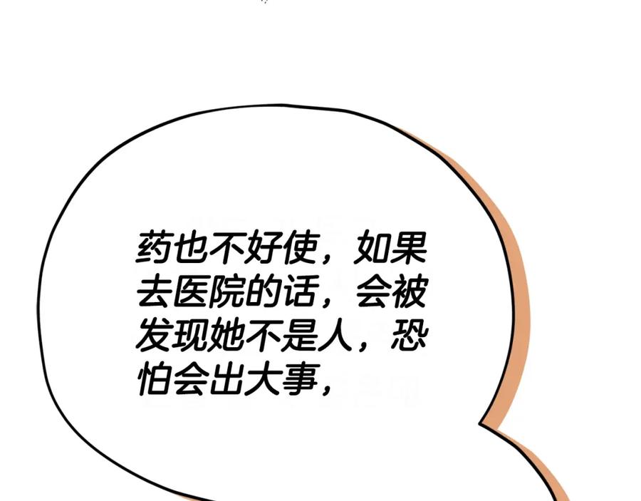 我爸太强了！ - 第128话 星星生病了 - 第88张图