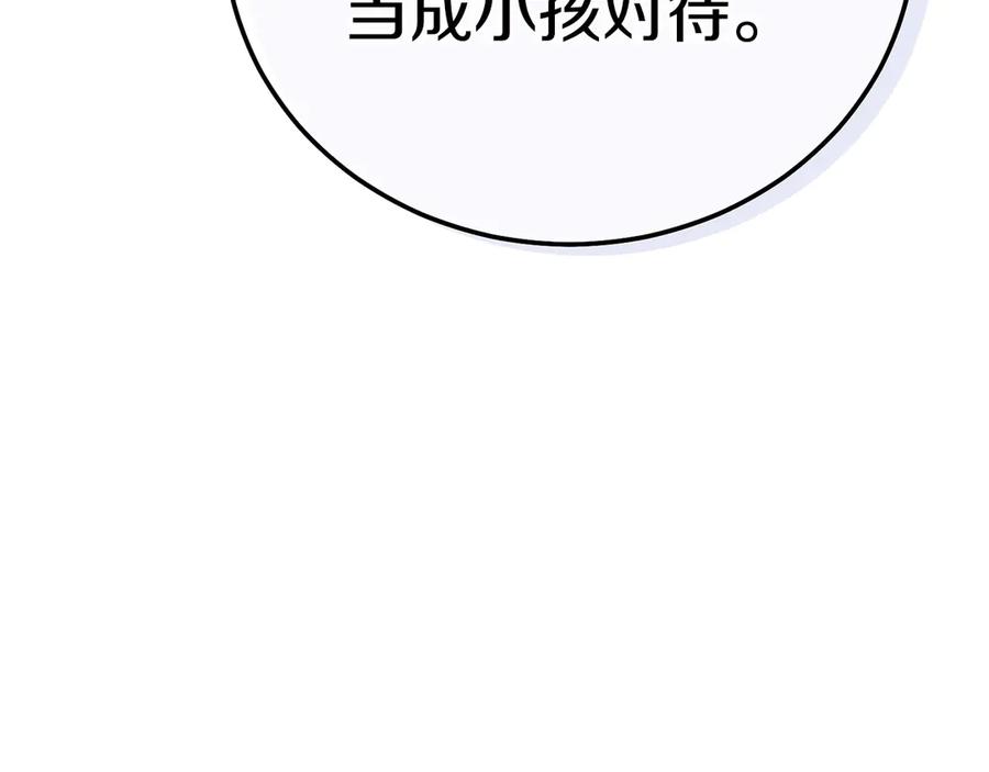 穿越成怪物太子的夫人 外传第4话 前往村庄 第84页