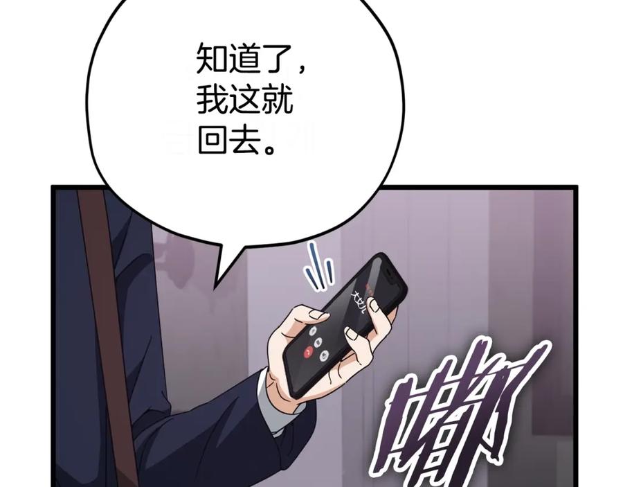 我爸太强了！ - 第128话 星星生病了 - 第92张图