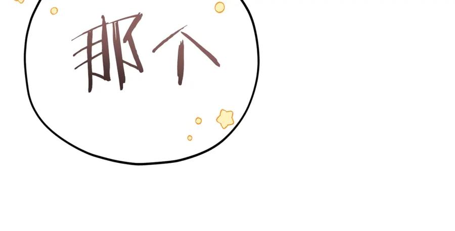 我爸太强了！ - 第128话 星星生病了 - 第130张图