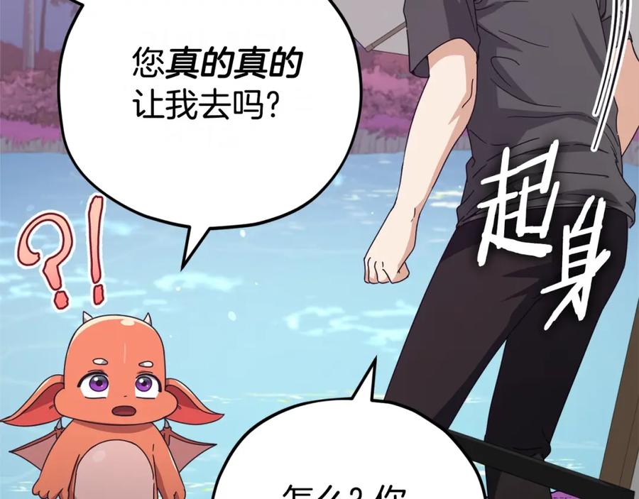 我爸太强了！ - 第128话 星星生病了 - 第196张图