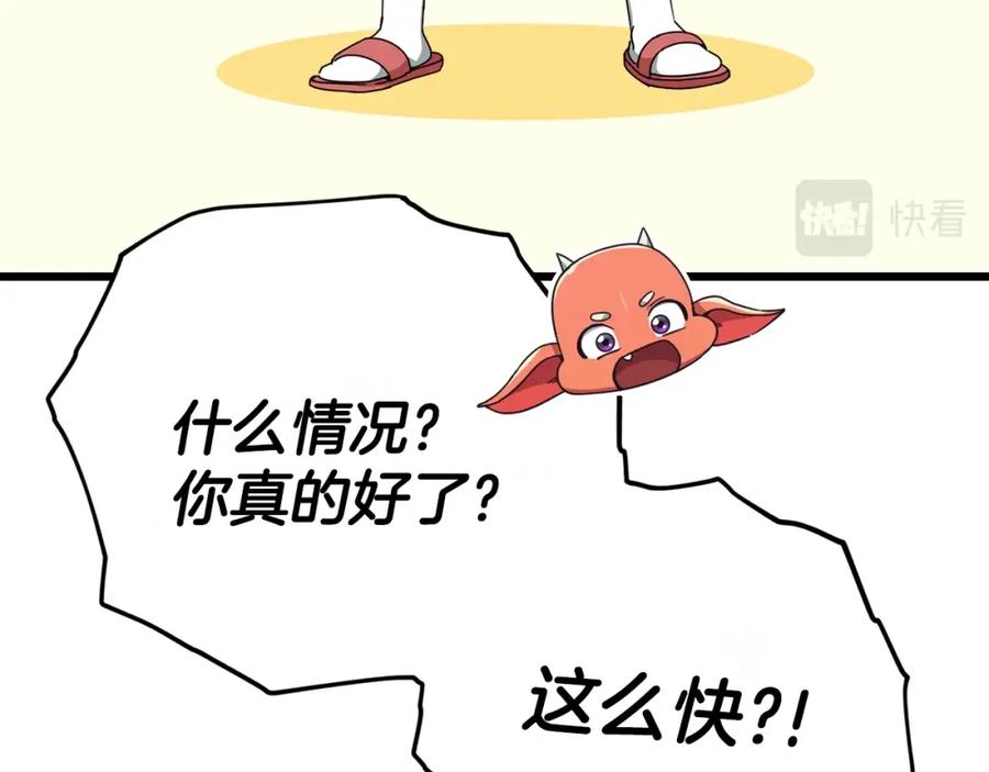 我爸太强了！ - 第128话 星星生病了 - 第170张图