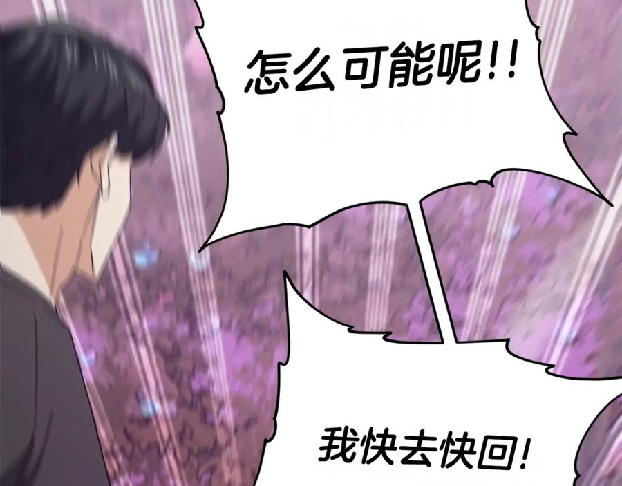 我爸太强了！ - 第128话 星星生病了 - 第198张图