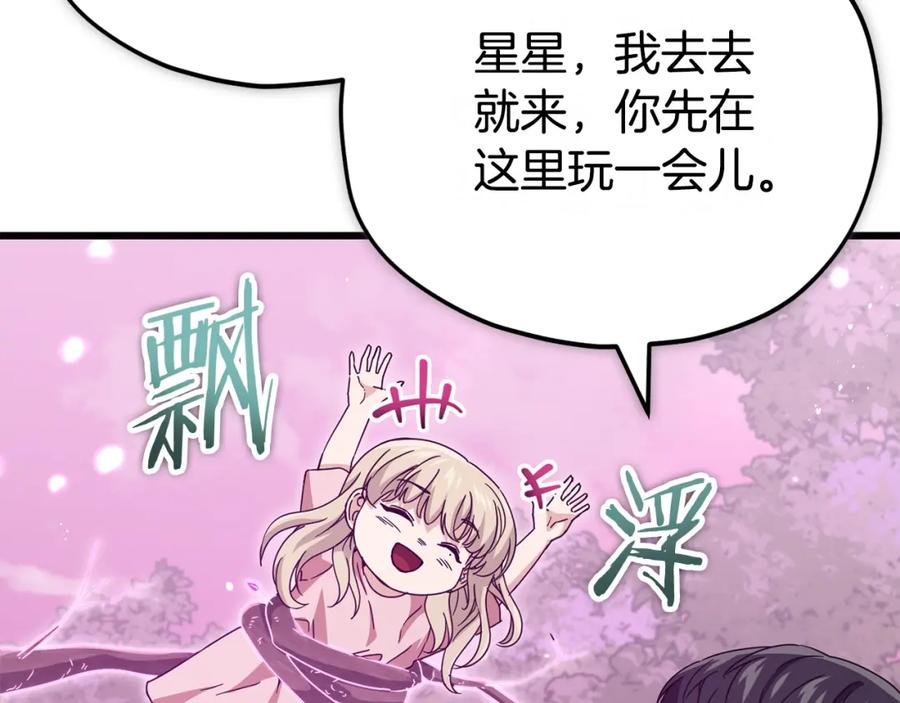 我爸太强了！ - 第128话 星星生病了 - 第226张图