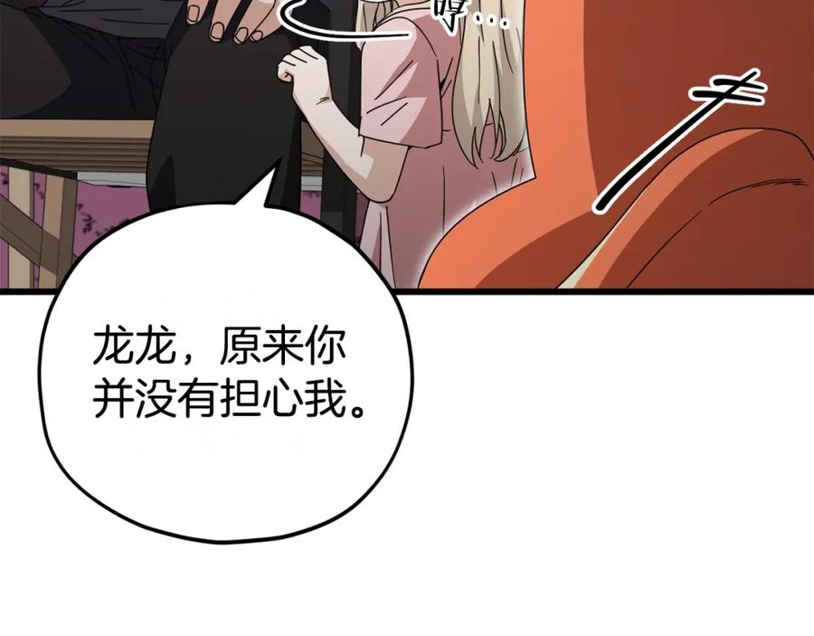 我爸太强了！ - 第128话 星星生病了 - 第188张图