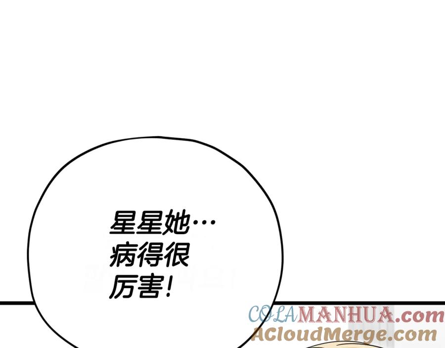 我爸太强了！ - 第128话 星星生病了 - 第85张图