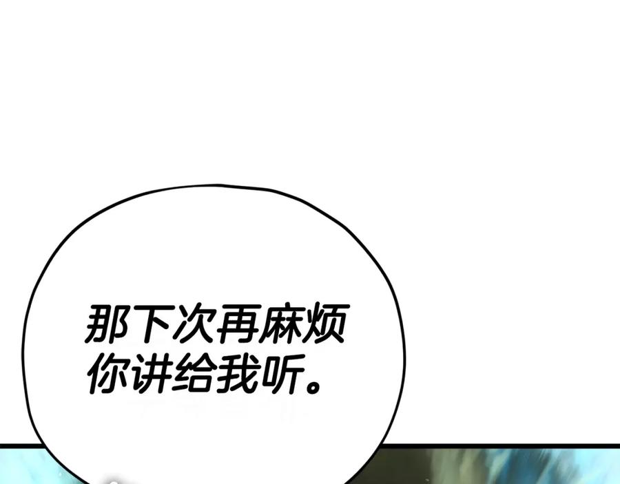 我爸太强了！ - 第128话 星星生病了 - 第100张图