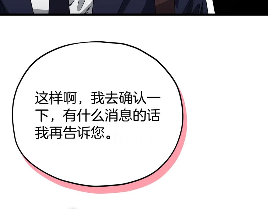 我爸太强了！ - 第128话 星星生病了 - 第74张图